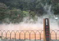 血の池地獄の写真・動画_image_173288