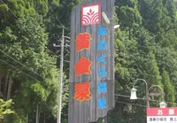 あわくら温泉 湯～とぴあ黄金泉の写真・動画_image_189485