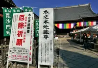 木之本地蔵院の写真・動画_image_205594