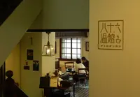 八十六温館の写真・動画_image_599316