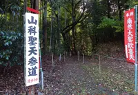 山科聖天双林院の写真・動画_image_101021