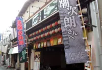 鶴見橋四番街商店街の写真・動画_image_58303