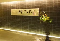 四季彩 MIZUKIの写真・動画_image_123914