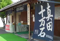 宮坂酒造店の写真・動画_image_136576