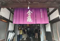 岡村本家の写真・動画_image_1942932