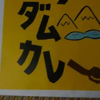 鈍川温泉の写真・動画_image_151914