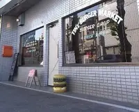 TIN'z Burger Marketの写真・動画_image_52283