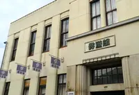 彦根市俳遊館の写真・動画_image_132818