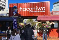 haconiwaの写真・動画_image_1351484