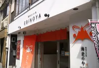 海老のやの写真・動画_image_149719