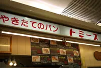 トミーズ 三宮店の写真・動画_image_154846