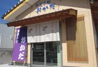 おかだ製菓の写真・動画_image_158596