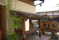 竹芸　有馬籠くつわの写真・動画_image_163790