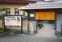 もちむぎのやかたの写真・動画_image_169093