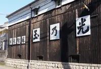 玉乃光酒造株式会社の写真・動画_image_184491