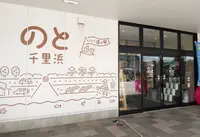 道の駅 のと千里浜の写真・動画_image_412481
