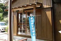 南知多七福神はここにの写真・動画_image_26628