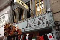 あなごのねどこの写真・動画_image_138274