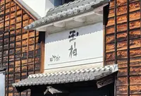 蔵元やまだの写真・動画_image_1954987