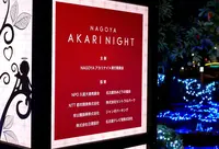 名古屋テレビ塔の写真・動画_image_286666