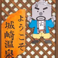 城崎温泉駅の写真・動画_image_45029