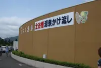 道の駅 おふくの写真・動画_image_89739