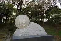 茶臼山（天王寺公園）の写真・動画_image_96961