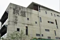 台湾碗盤博物館の写真・動画_image_1143447