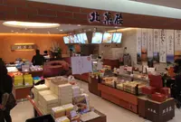 北菓楼 新千歳空港店の写真・動画_image_126886