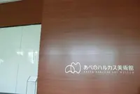 あべのハルカス美術館の写真・動画_image_128278