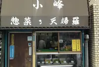 小峰の写真・動画_image_132449