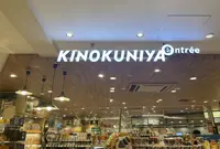 紀ノ国屋アントレグランスタ丸の内店の写真・動画_image_1345091