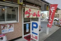 らぁ麺 みつひらの写真・動画_image_154074