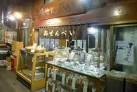 都せんべいの写真・動画_image_160263