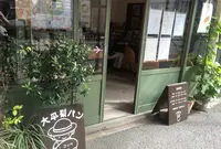 大平製パンの写真・動画_image_175211