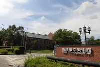 姫路市立美術館の写真・動画_image_187323