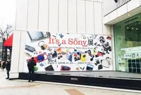 ソニービルの写真・動画_image_215246