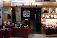 清白の写真・動画_image_219121