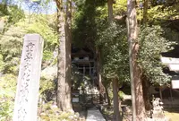 不動院岩屋堂の写真・動画_image_236849
