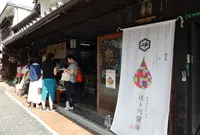 堀川醤油店の写真・動画_image_273050
