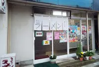 銀河食堂の写真・動画_image_281052