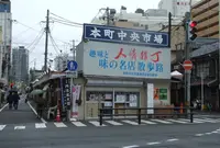 人情横町（本町中央市場商店街協同組合）の写真・動画_image_345323
