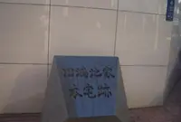 旧鴻池家本宅跡の写真・動画_image_347917