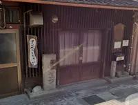 草津宿本陣田中九蔵家址の写真・動画_image_915644