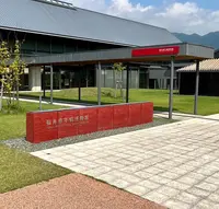 福井県年縞博物館の写真・動画_image_1186154