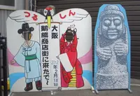鶴橋本通商店街の写真・動画_image_69588