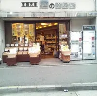（有）田島屋酒店の写真・動画_image_1093769