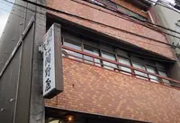 元祖関野屋 鱒寿しの写真・動画_image_1518359