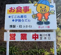 はっかいの写真・動画_image_183142