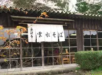 永沢寺花しょうぶ園の写真・動画_image_74253